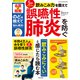 5秒のどトレ飲みこみ力を鍛えて誤嚥性肺炎を防ぐ（笠倉出版社） [電子書籍]