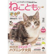 ねこともvol.71（秋水社ORIGINAL） [電子書籍]