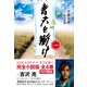 青天を衝け 一（NHK出版） [電子書籍]