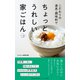 こだわりの道具・調味料で ちょっとうれしい家ごはん（クックパッド） [電子書籍]