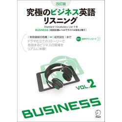 ヨドバシ Com 音声dl付 改訂版 究極のビジネス英語リスニング Vol 2 アルク 電子書籍 通販 全品無料配達