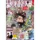 HONKOWA 2021年3月号（朝日新聞出版） [電子書籍]