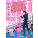 【衝撃】推しの美容系配信者が客として来た結果、、、【電子版限定特典付き】（ジーオーティー） [電子書籍]