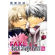 FAKE Back Stage Pass（04）（コンパス） [電子書籍]