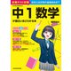 中1数学が面白いほどわかる本（KADOKAWA） [電子書籍]