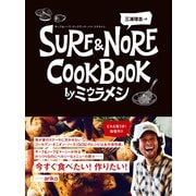 SURF ＆ NORF COOKBOOK by ミウラメシ（プレジデント社） [電子書籍]