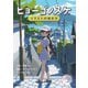 ヒョーゴノスケ流 イラストの描き方（技術評論社） [電子書籍]