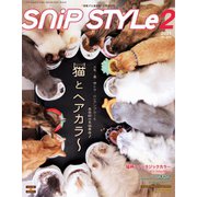 Snip Style（スニップスタイル） 2021年2月号（コワパリジャポン） [電子書籍]