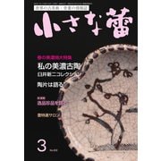 小さな蕾 No.632（創樹社美術出版） [電子書籍]