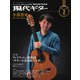 現代ギター 2021年2月号（現代ギター社） [電子書籍]