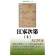 江家次第（4）（桜の花出版） [電子書籍]