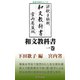 和文教科書 一巻（桜の花出版） [電子書籍]