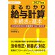 2021年版 まるわかり給与計算の手続きと基本（労務行政） [電子書籍]