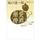 愛酒樂酔 現代日本のエッセイ（講談社） [電子書籍]