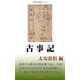 古事記（桜の花出版） [電子書籍]