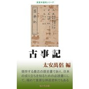 古事記（桜の花出版） [電子書籍]