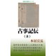 古事記伝（8）（桜の花出版） [電子書籍]