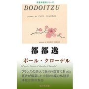 都都逸（桜の花出版） [電子書籍]