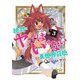 絶対にヤッてはいけない異世界召喚（3）（GANMA！） [電子書籍]