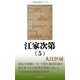 江家次第（5）（桜の花出版） [電子書籍]
