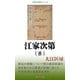 江家次第（8）（桜の花出版） [電子書籍]