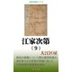 江家次第（9）（桜の花出版） [電子書籍]