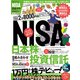 100％ムックシリーズ 完全ガイドシリーズ311 NISA完全ガイド（晋遊舎） [電子書籍]