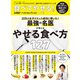 晋遊舎ムック お得技シリーズ193 食べてやせる！ お得技ベストセレクション（晋遊舎） [電子書籍]