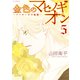 金色のマビノギオン アーサー王の妹姫― （5）（白泉社） [電子書籍]