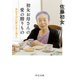 初女お母さんの愛の贈りもの おむすびに祈りをこめて（中央公論新社） [電子書籍]