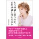 もう68歳と思うのか、まだ68歳と考えるのか（徳間書店） [電子書籍]