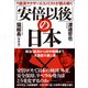 元経済ヤクザ×エコノミストが読み解く 「安倍以後」の日本 政治・経済から対中戦略まで大激変の裏と表（徳間書店） [電子書籍]
