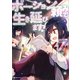 ポーション頼みで生き延びます！7（講談社） [電子書籍]