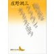 陽気なクラウン・オフィス・ロウ（講談社） [電子書籍]