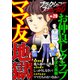 ブラックショコラスキャンダルno.20（forcs） [電子書籍]