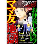 ブラックショコラスキャンダルno.20（forcs） [電子書籍]