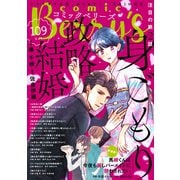 comic Berry's vol.109（スターツ出版） [電子書籍]