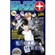 ジャンプ+デジタル雑誌版 2021年3月号（集英社） [電子書籍]