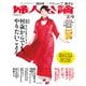 婦人公論2021年2月9日号 No.1558（何歳からでも、やりたいことを）（中央公論新社） [電子書籍]