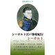シーボルト江戸参府紀行（桜の花出版） [電子書籍]