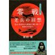 零戦（ゼロファイター）老兵の回想―南京・真珠湾から終戦まで戦い抜いた最後の生き証人（桜の花出版） [電子書籍]