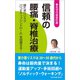 信頼の腰痛・脊椎治療 ─寝たきりリスク「ロコモティブシンドローム」を回避する！ （希望の最新医療シリーズ）（桜の花出版） [電子書籍]