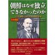 朝鮮はなぜ独立できなかったのか 日本語版・縦書き（桜の花出版） [電子書籍]