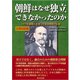 朝鮮はなぜ独立できなかったのか 日英対訳版・横書き（桜の花出版） [電子書籍]