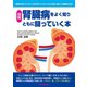 腎臓病をよく知りともに闘っていく本―腎臓病治療30年以上の専門医だから伝えられる治療に直結する腎臓病の真実（桜の花出版） [電子書籍]