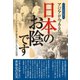 アジアが今あるのは日本のお陰です  スリランカの人々が語る歴史に於ける日本の役割 （シリーズ日本人の誇り 8）（桜の花出版） [電子書籍]