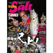 Angling Salt 2021年3月号（コスミック出版） [電子書籍]