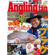 Angling Fan 2021年3月号（コスミック出版） [電子書籍]