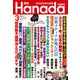 月刊Hanada 2021年3月号（飛鳥新社） [電子書籍]