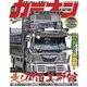 カミオン 2021年3月号 No.459（芸文社） [電子書籍]